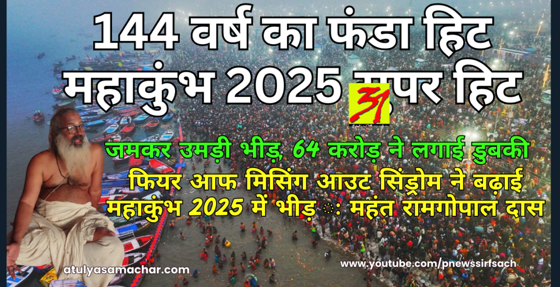 mahakumbh2025 :: 144 year occasion