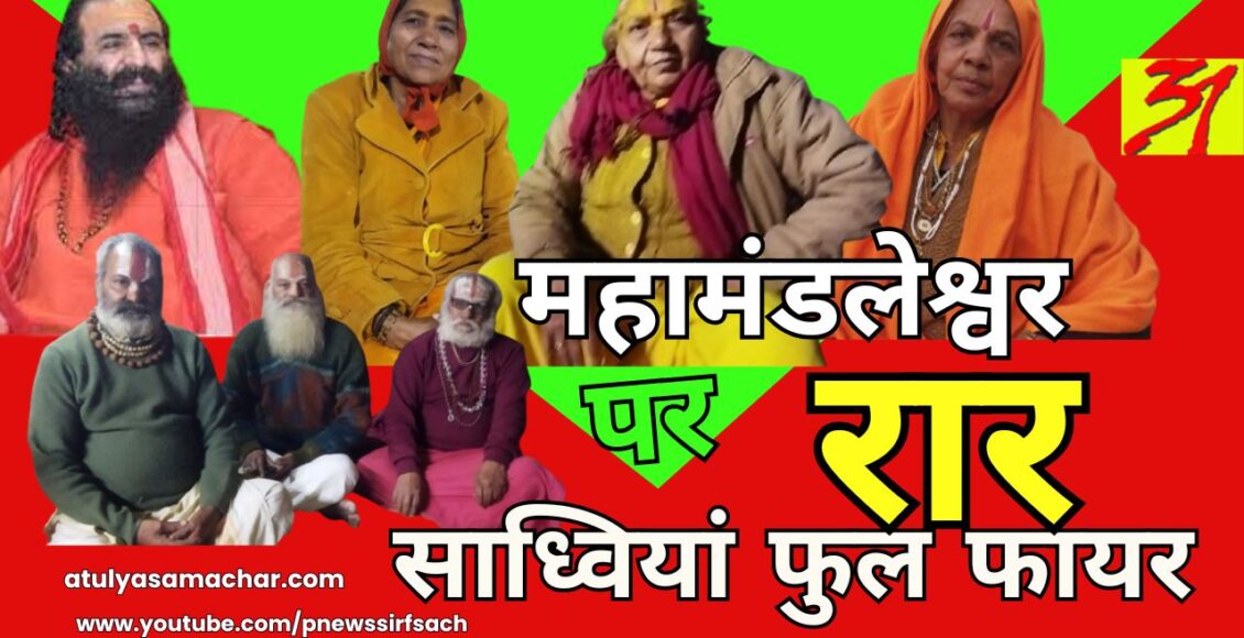 how to become mahamandaleshwar