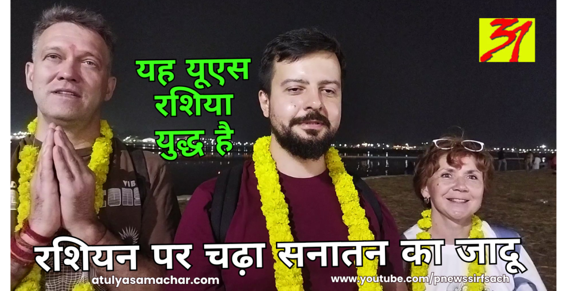 mahakumbh 2025 ; russian devotees in prayag