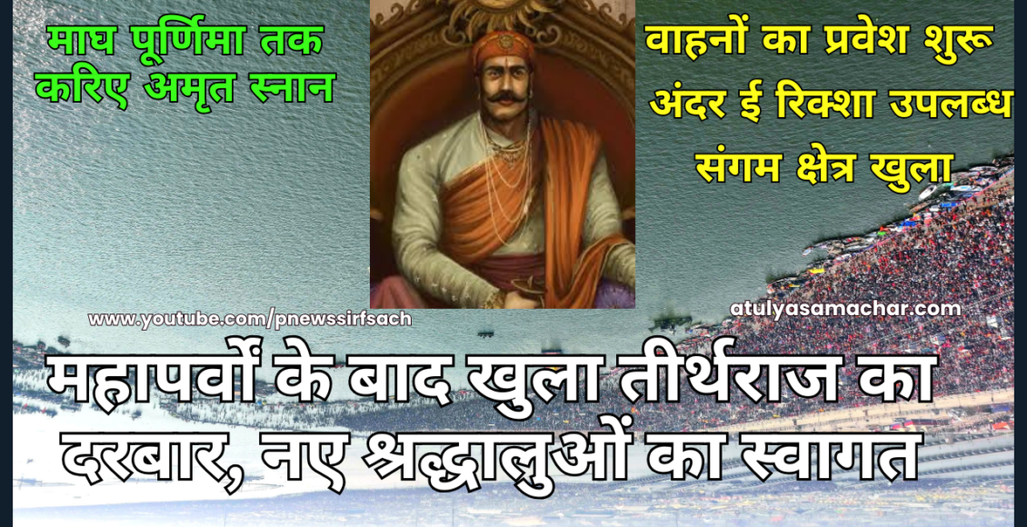 mahakubh 2025 : shraddhaluo ke sawagat ke liye fir se taiyar prayagraj